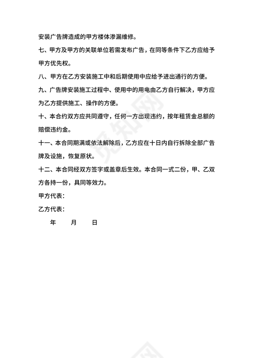 广告位告租赁合同