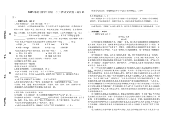 郑州市小升初分班考试语文试卷