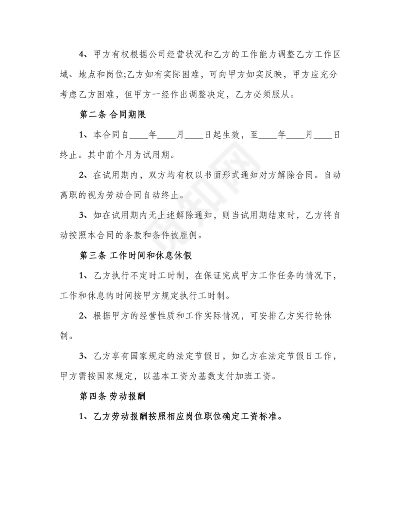 电商运营劳动合同范本下载