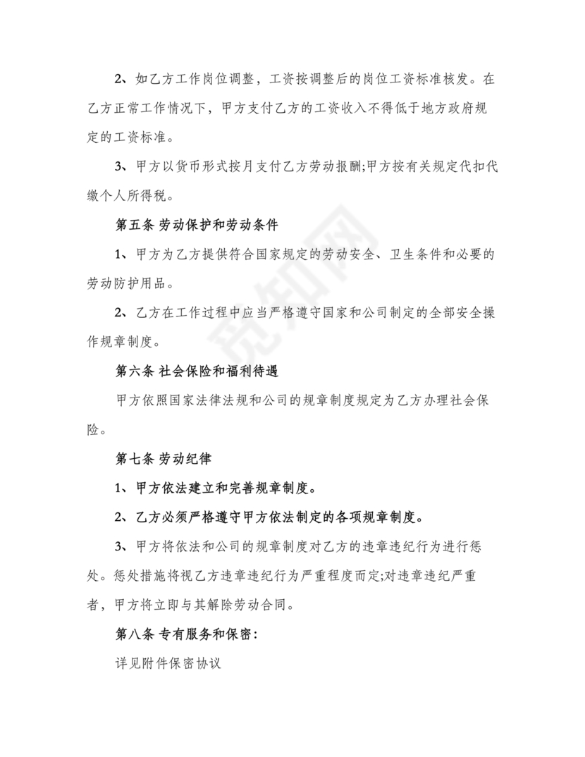 电商运营劳动合同范本下载