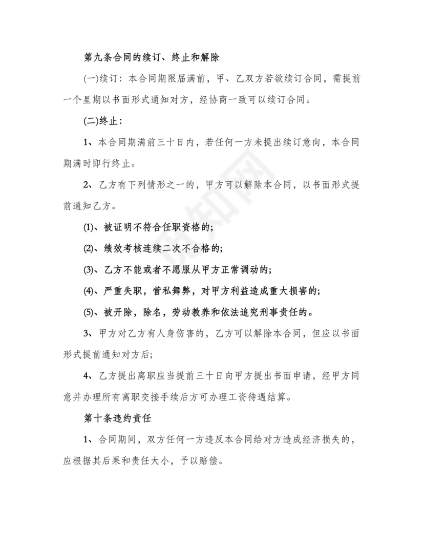 电商运营劳动合同范本下载