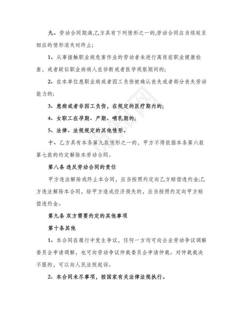 电商运营劳动合同范本下载