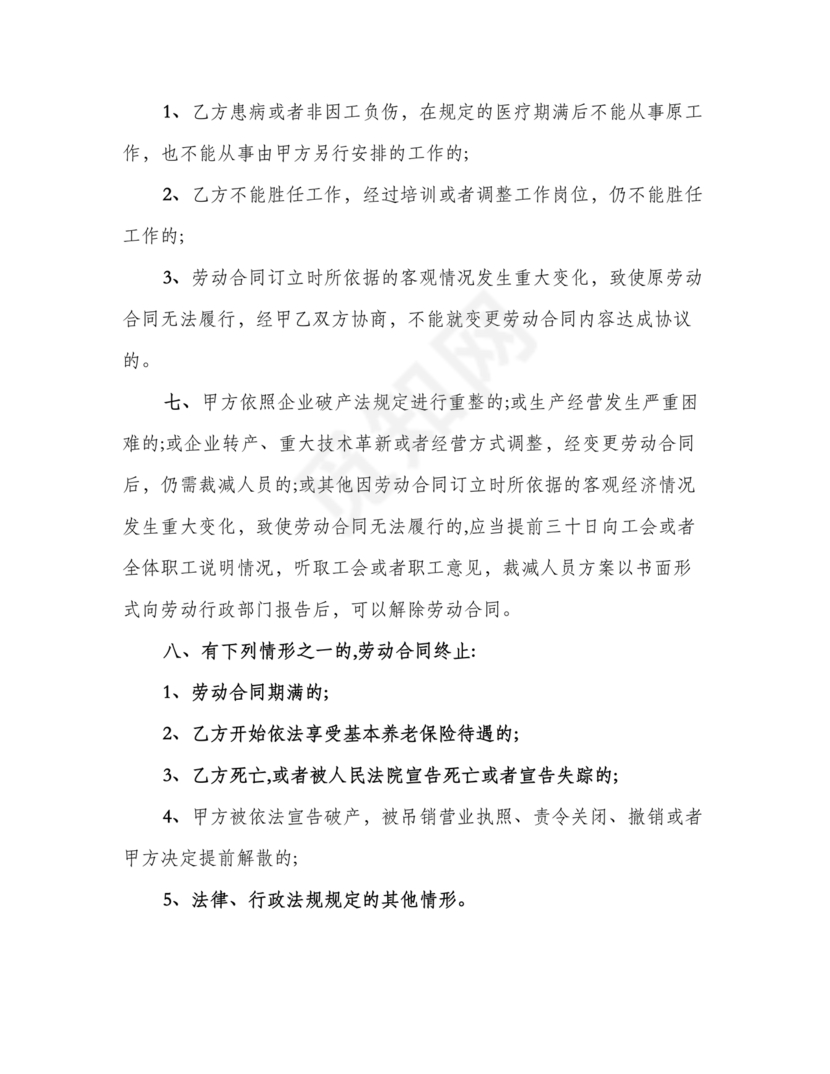 电商运营劳动合同范本下载