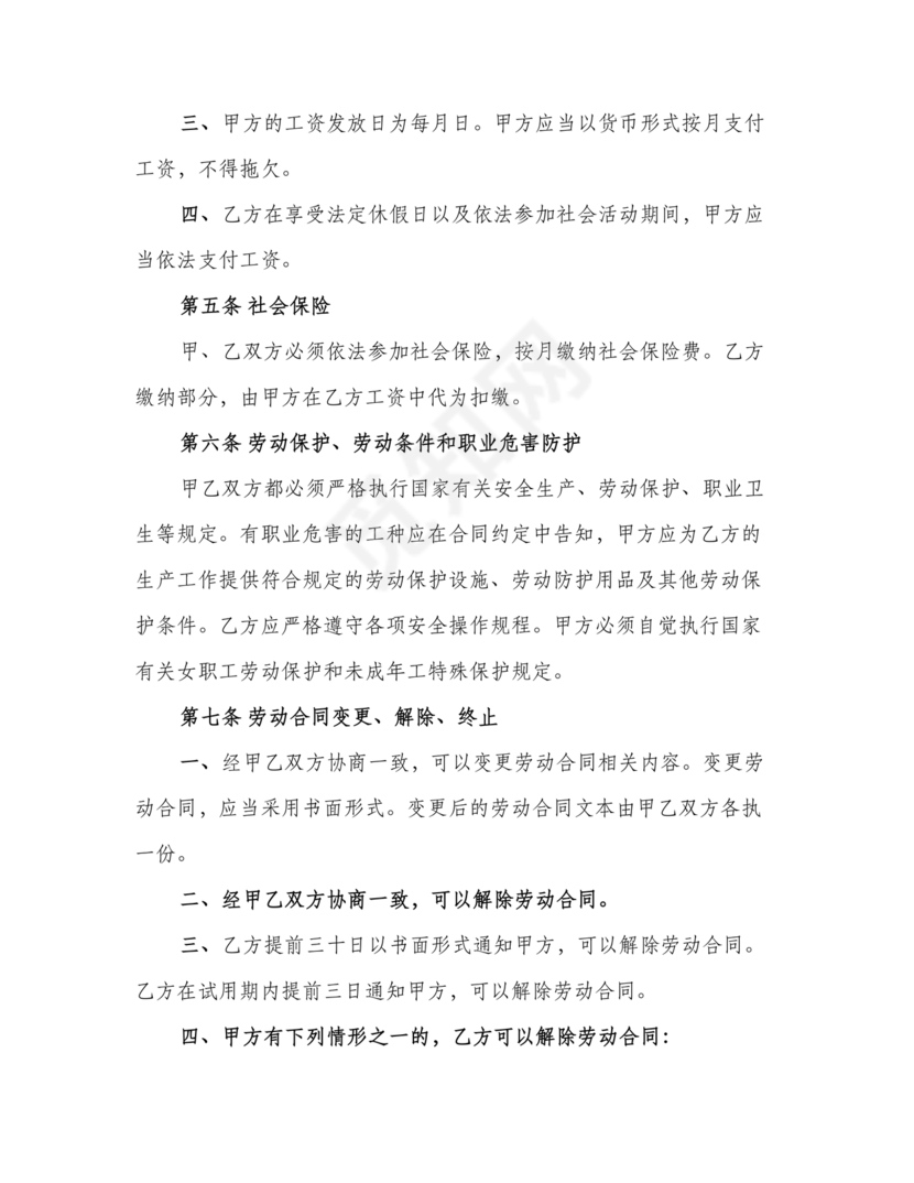 电商运营劳动合同范本下载