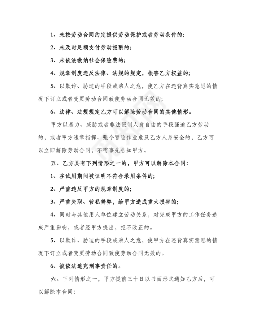 电商运营劳动合同范本下载