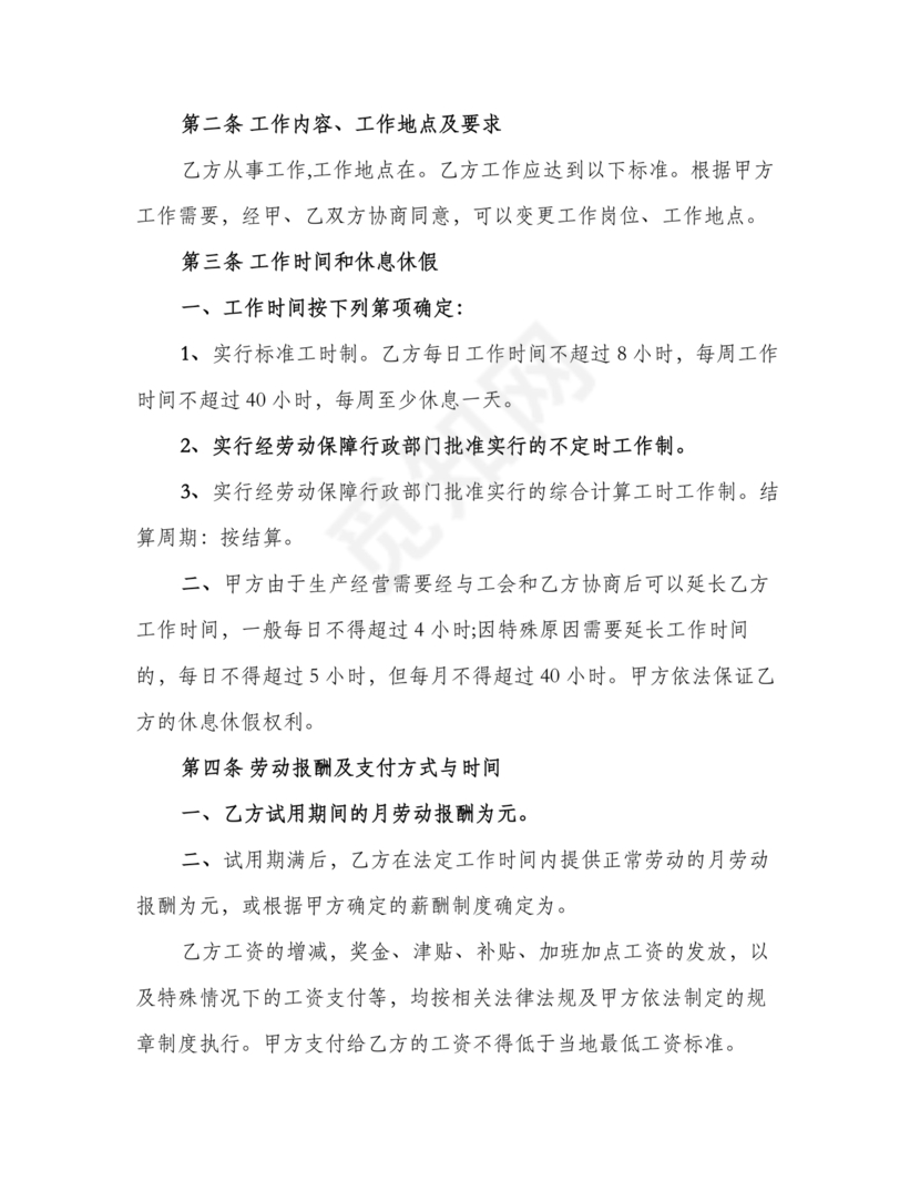 电商运营劳动合同范本下载