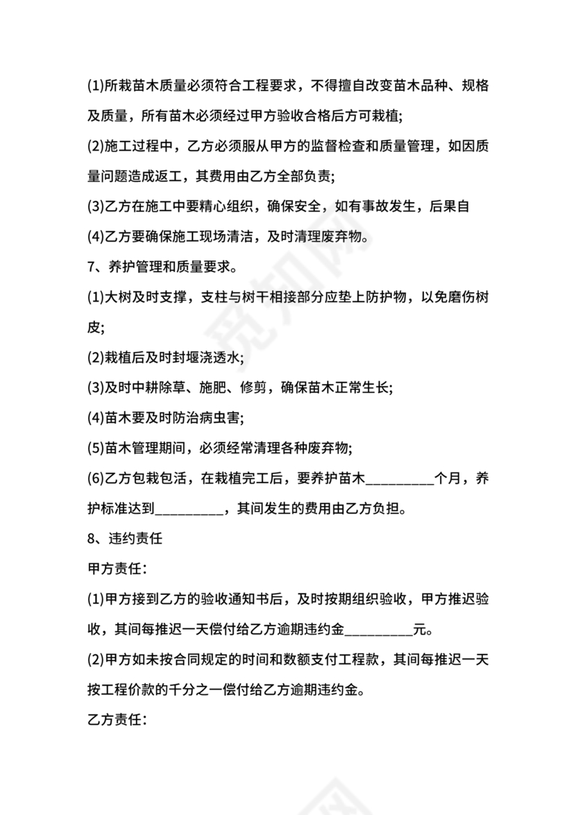 绿化工程施工合同