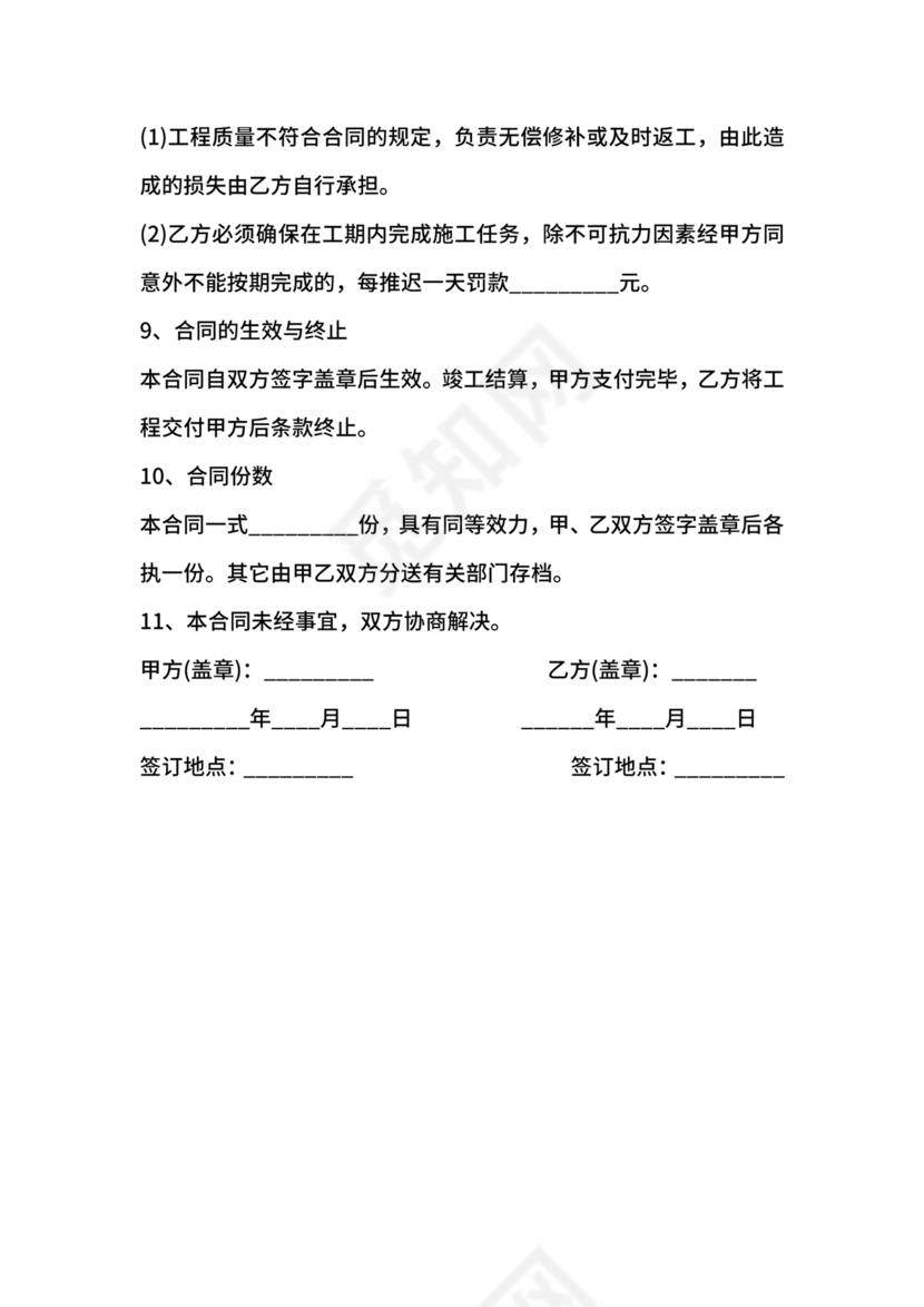 绿化工程施工合同