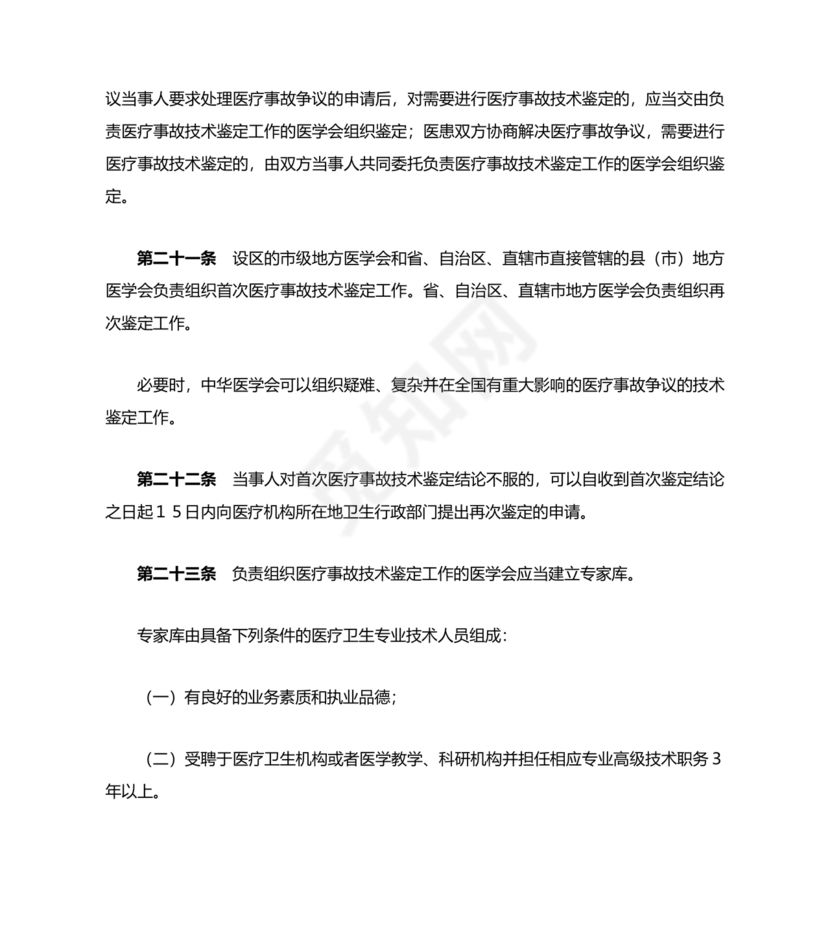 医疗事故处理条例