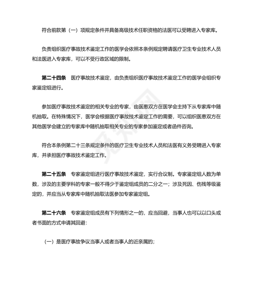 医疗事故处理条例