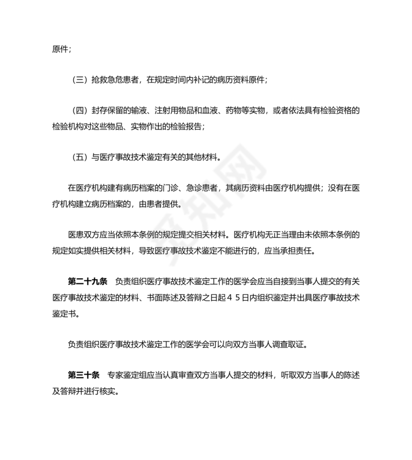 医疗事故处理条例