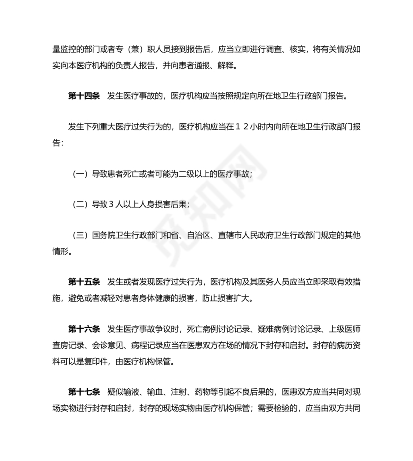 医疗事故处理条例