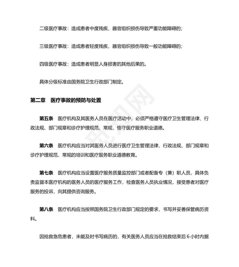 医疗事故处理条例