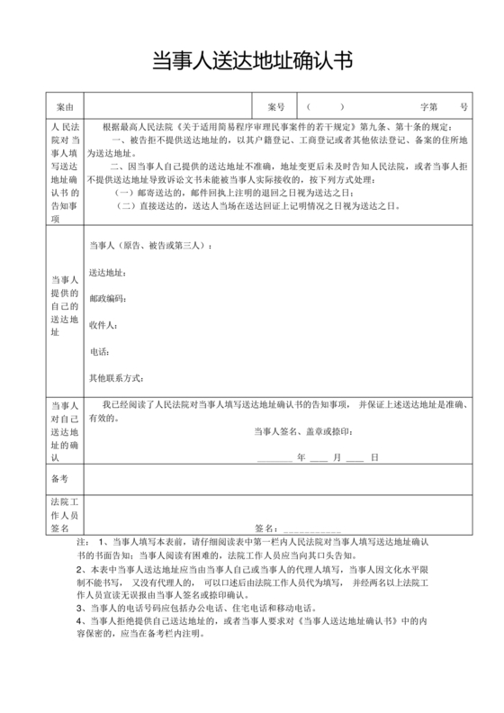 送达地址确认书电子版免费