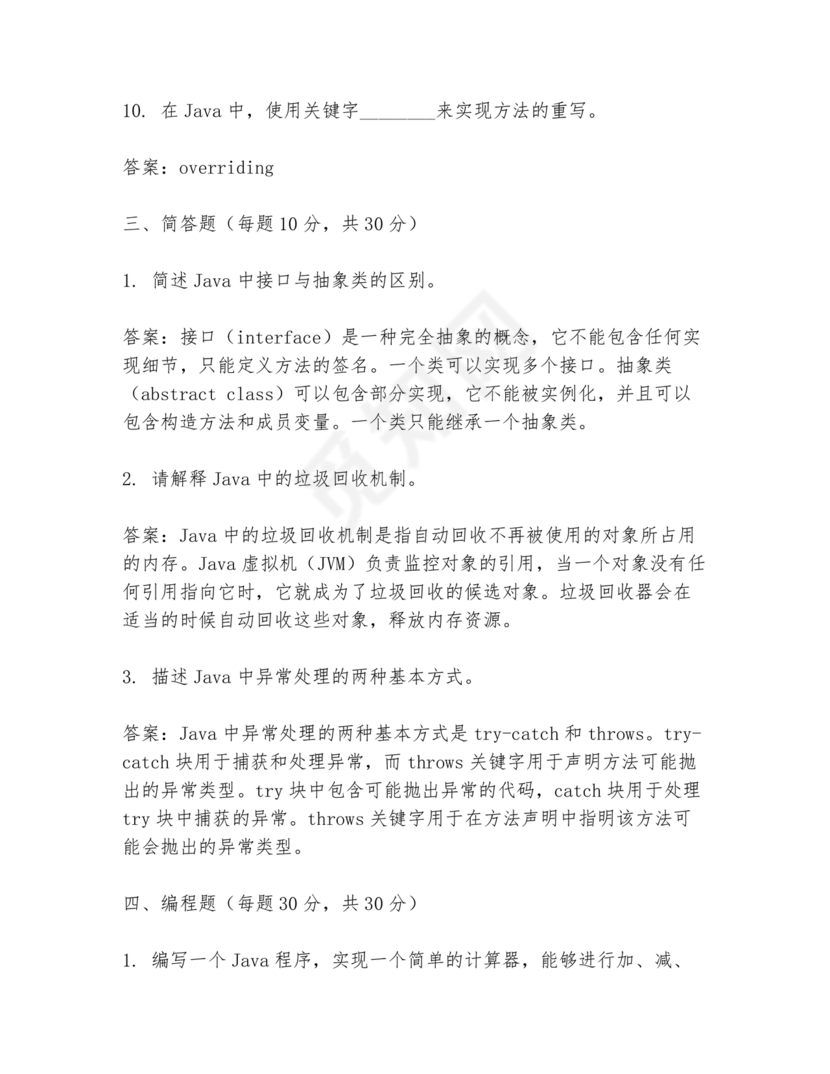 计算机二级java考试真题