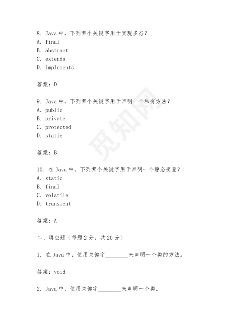 计算机二级java考试真题