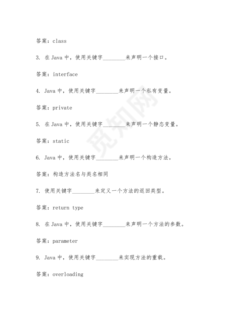 计算机二级java考试真题