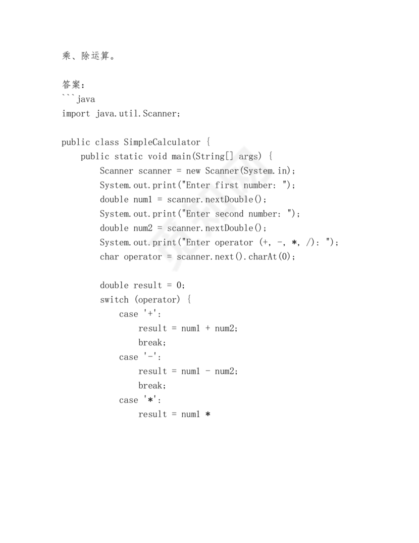计算机二级java考试真题