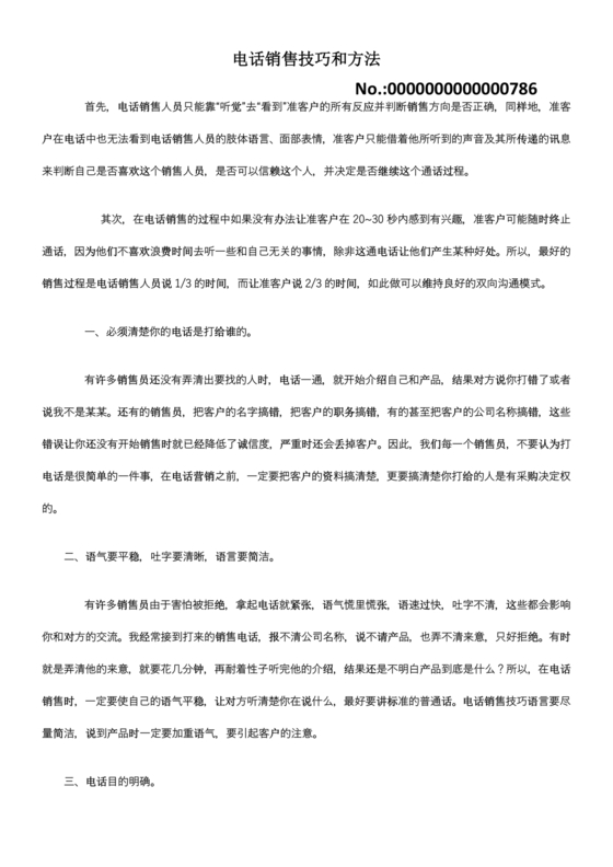 电话销售的技巧和方法
