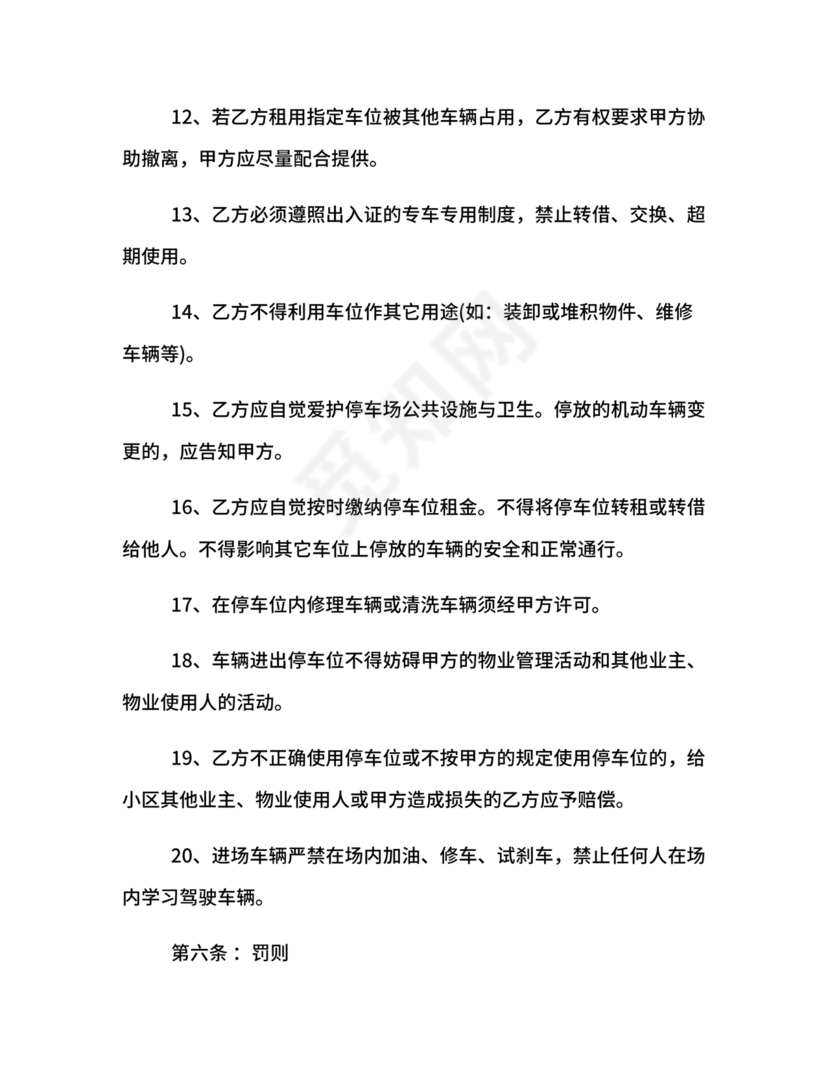 个人车位租赁协议