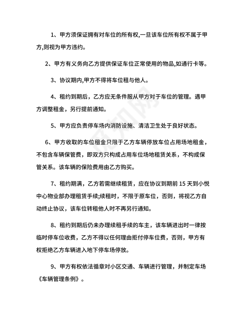 个人车位租赁协议