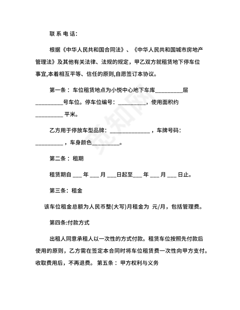 个人车位租赁协议