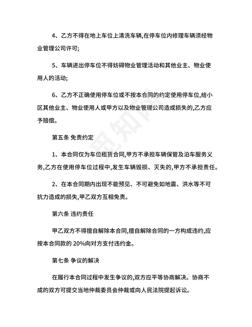 个人车位租赁协议