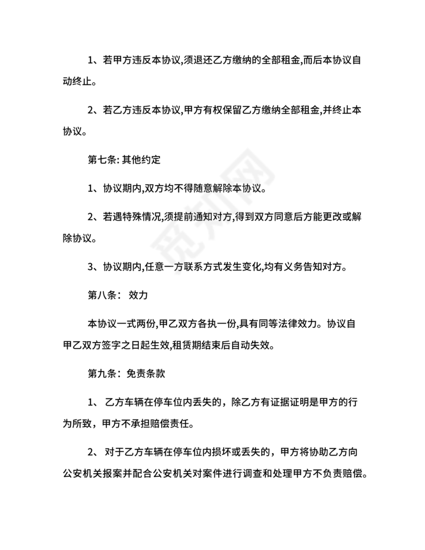 个人车位租赁协议