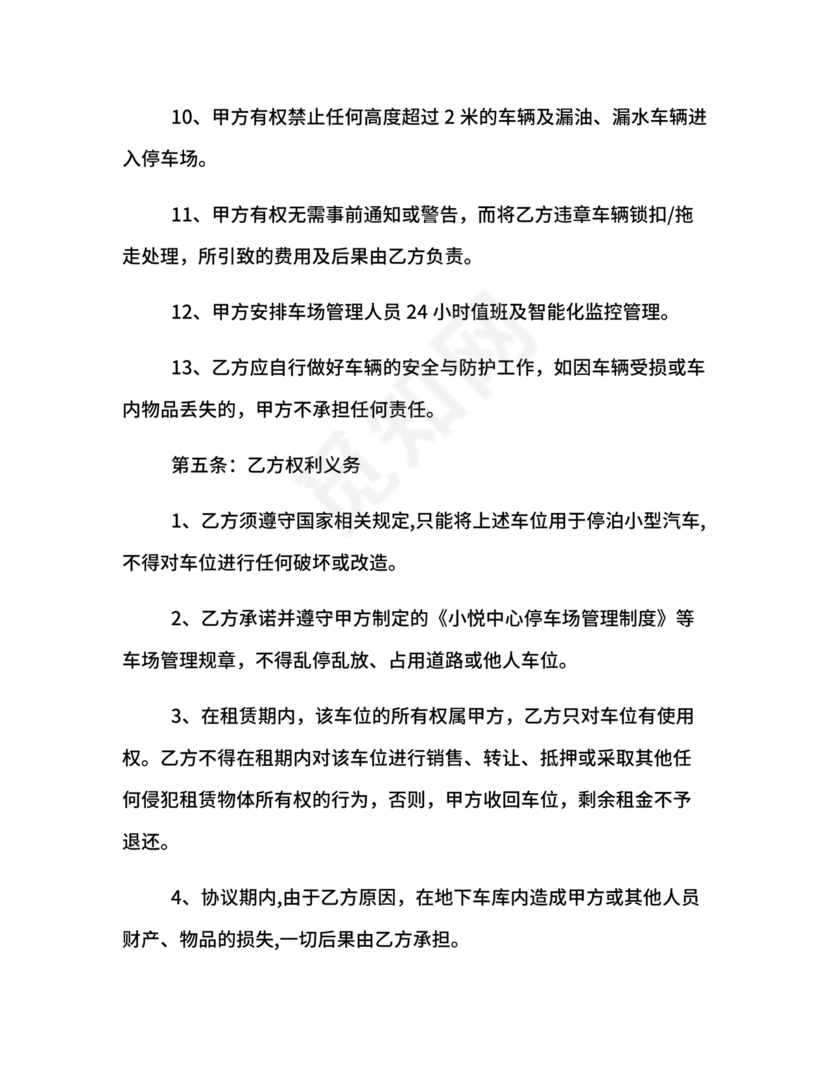 个人车位租赁协议
