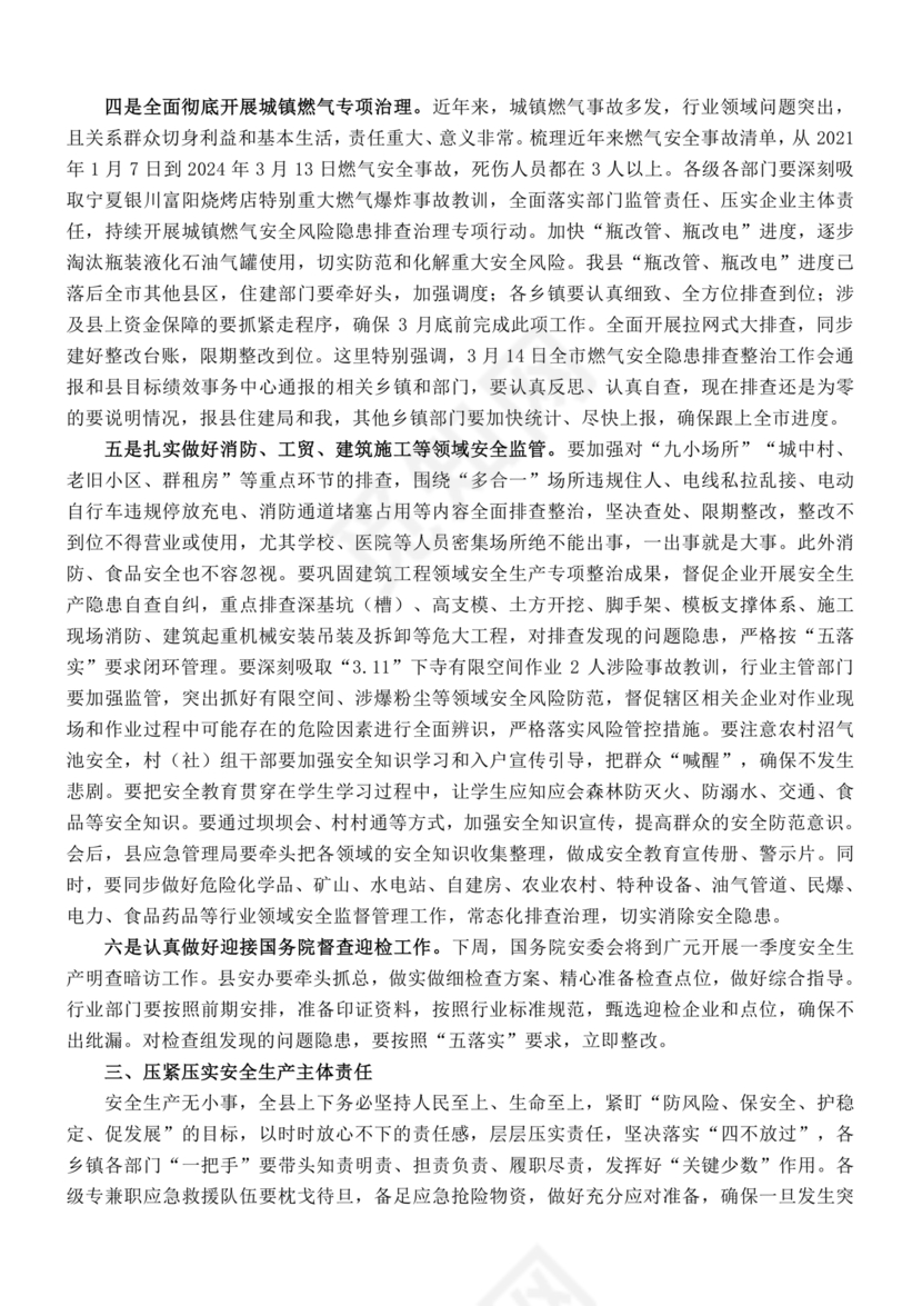 安全生产治本攻坚三年行动方案