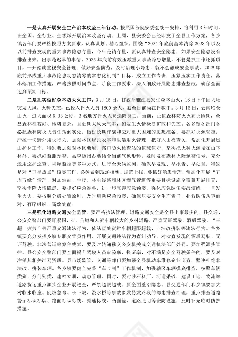 安全生产治本攻坚三年行动方案