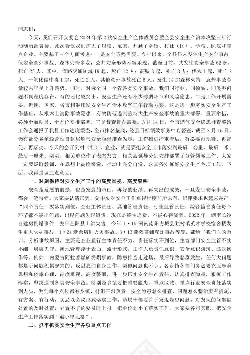 安全生产治本攻坚三年行动方案