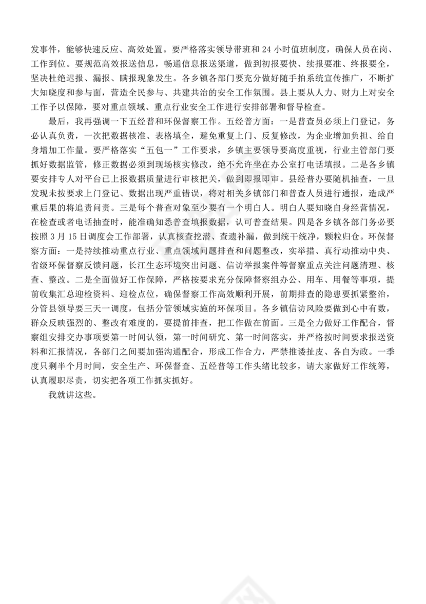 安全生产治本攻坚三年行动方案