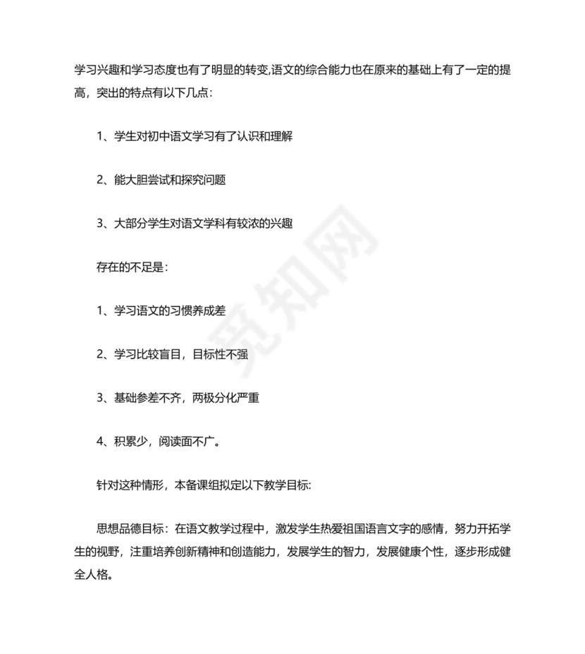 七年级英语备课组工作计划