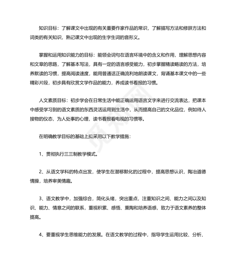 七年级英语备课组工作计划