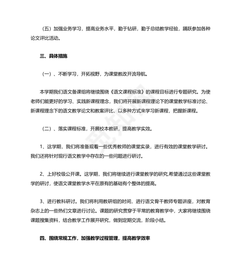 七年级英语备课组工作计划