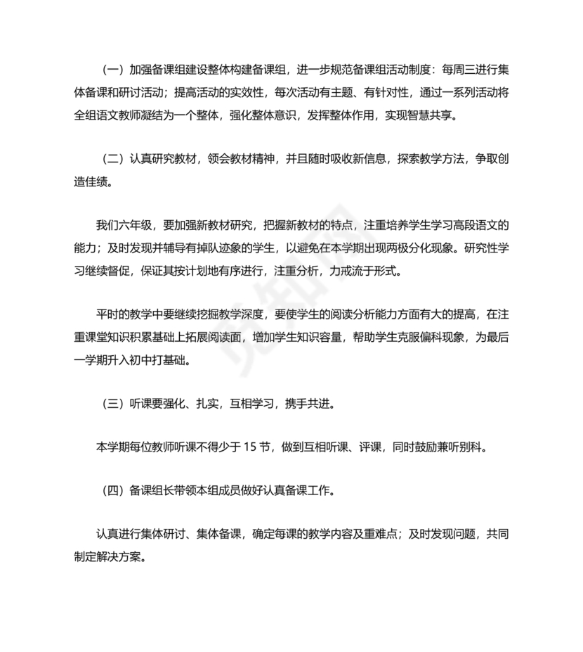 七年级英语备课组工作计划