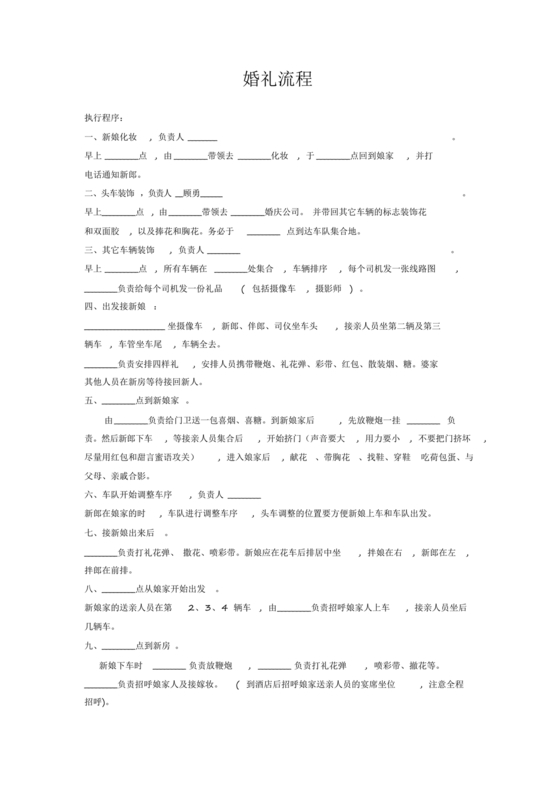 结婚流程最全详细清单