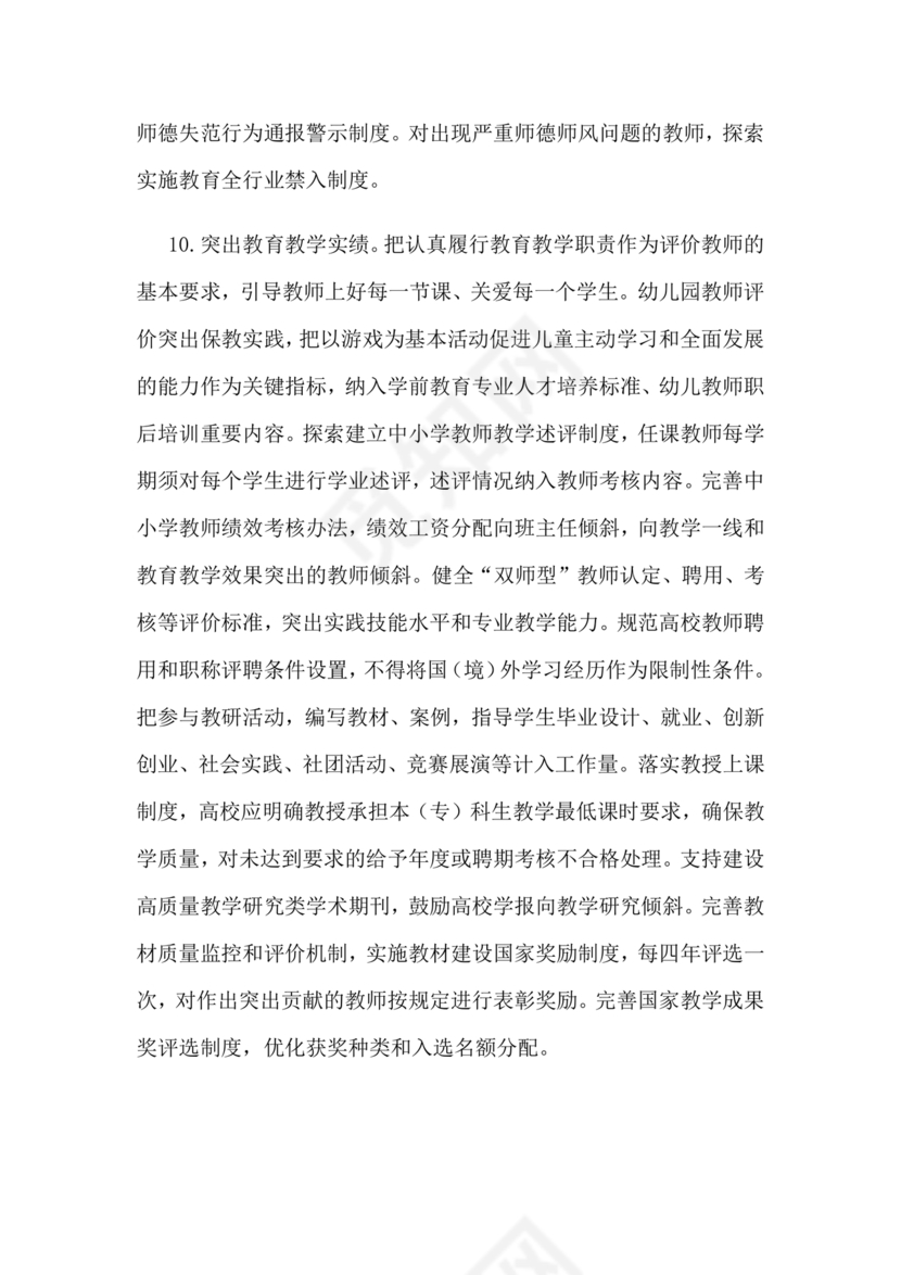 深化新时代教育评价改革总体方案