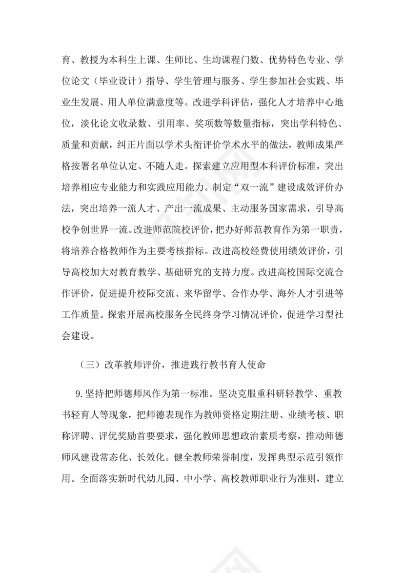 深化新时代教育评价改革总体方案