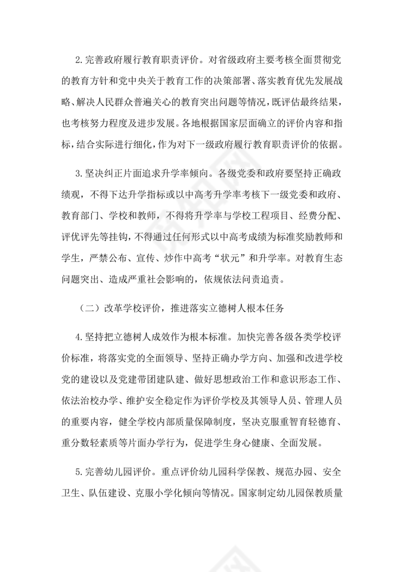 深化新时代教育评价改革总体方案