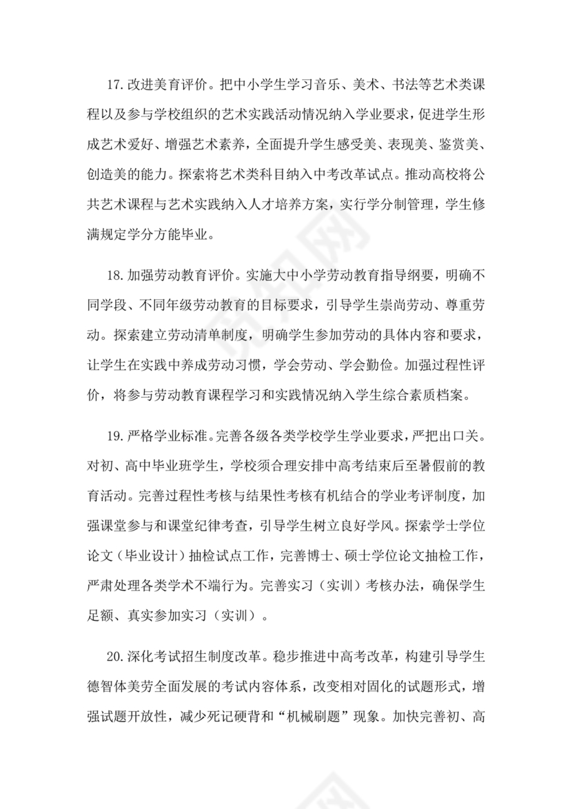 深化新时代教育评价改革总体方案