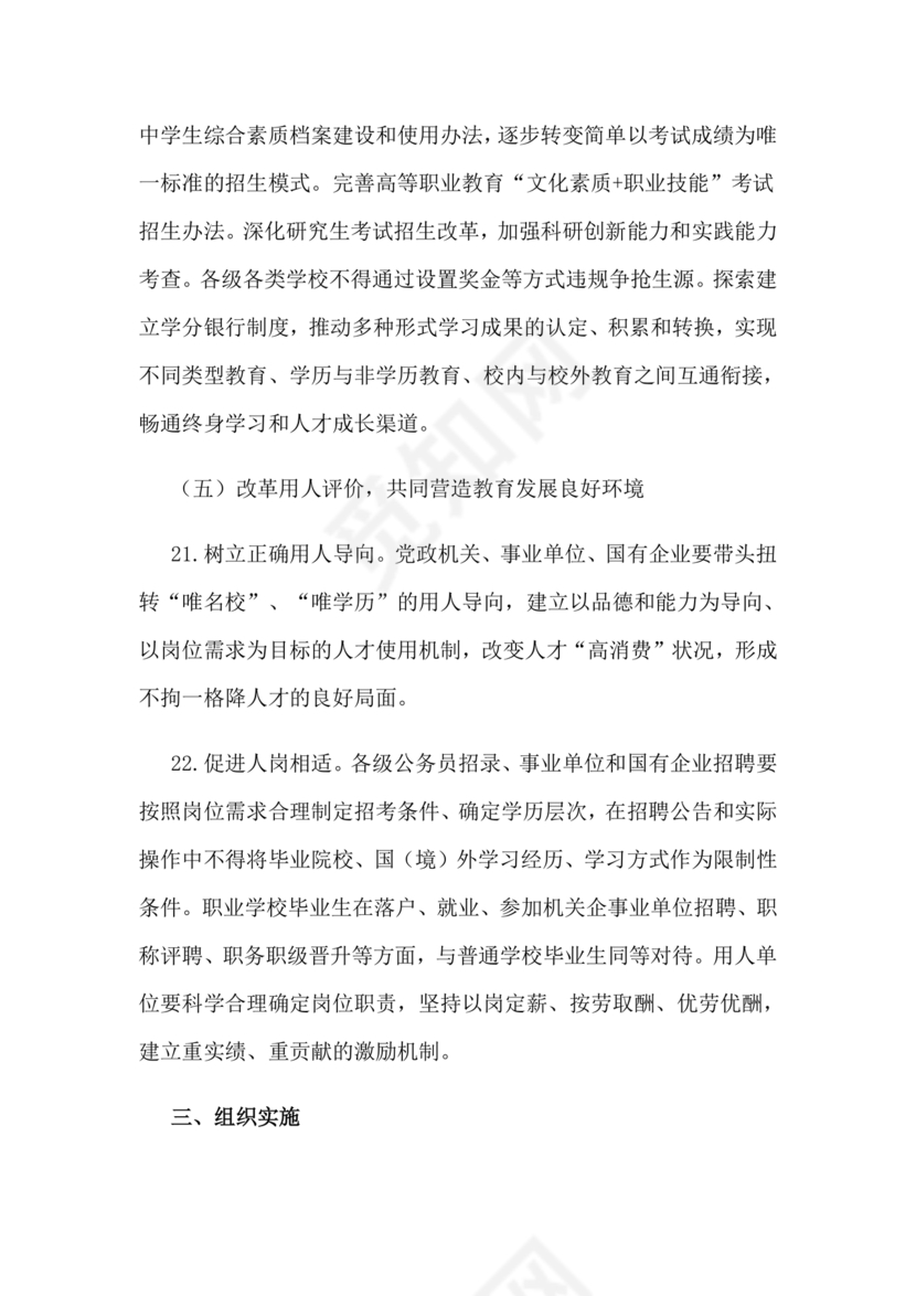 深化新时代教育评价改革总体方案