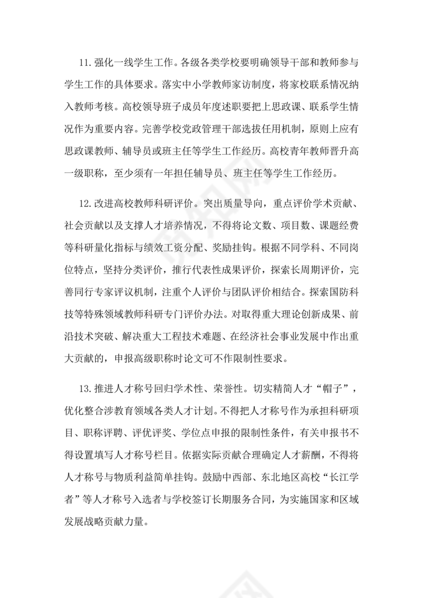 深化新时代教育评价改革总体方案