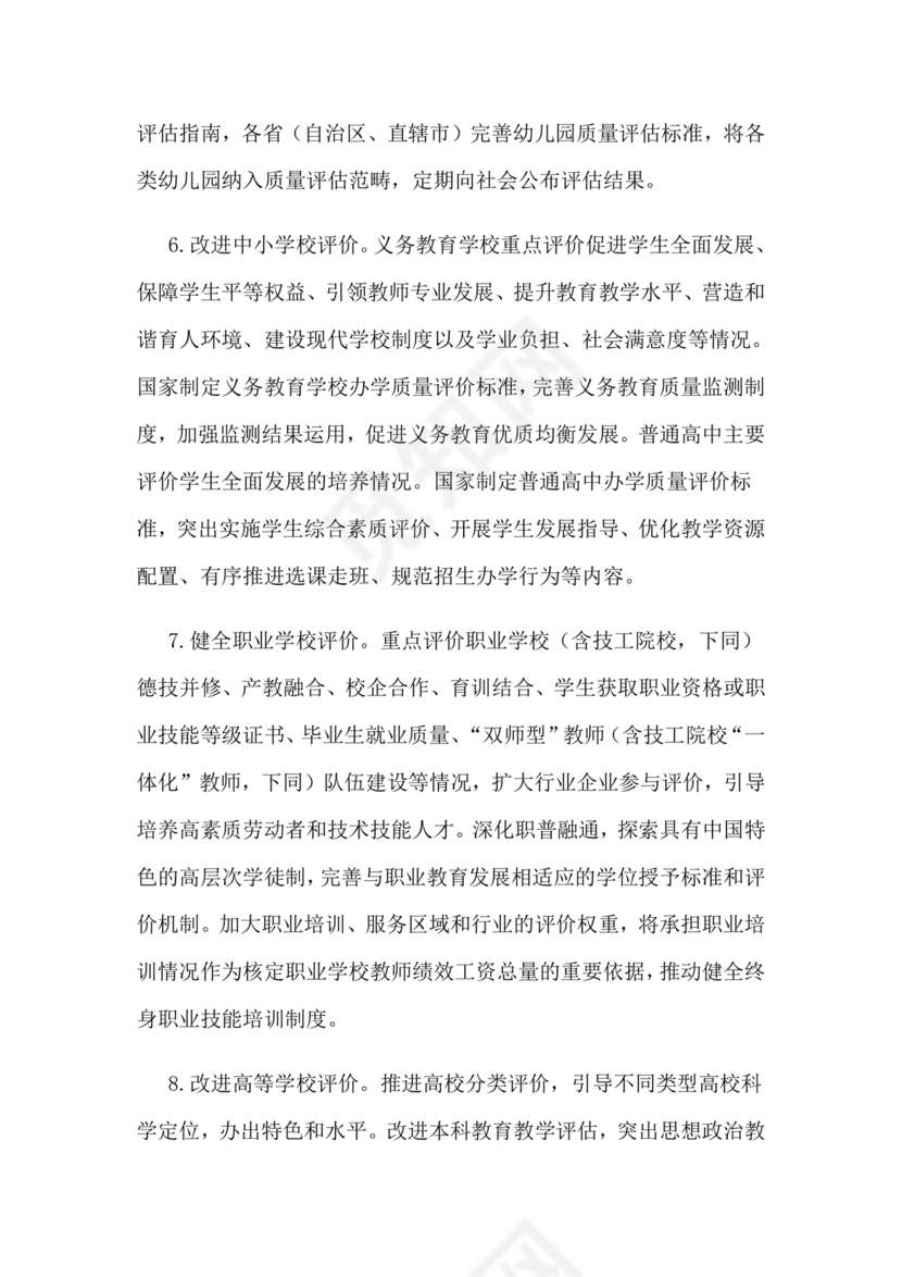 深化新时代教育评价改革总体方案