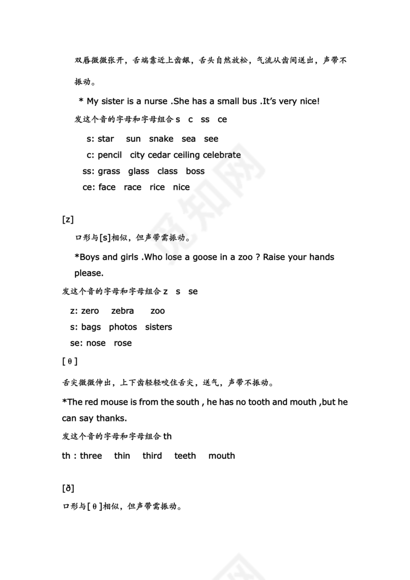 初一英语音标学习