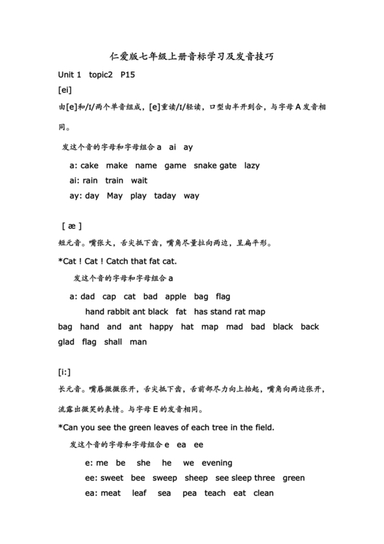 初一英语音标学习