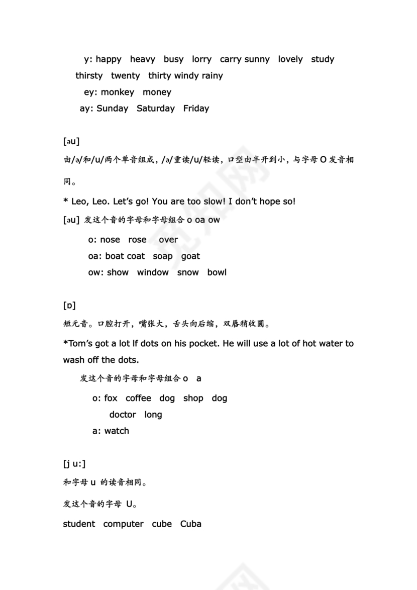 初一英语音标学习