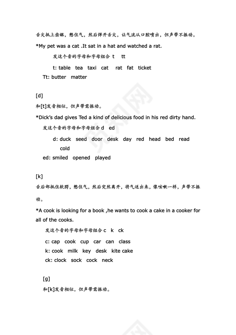 初一英语音标学习