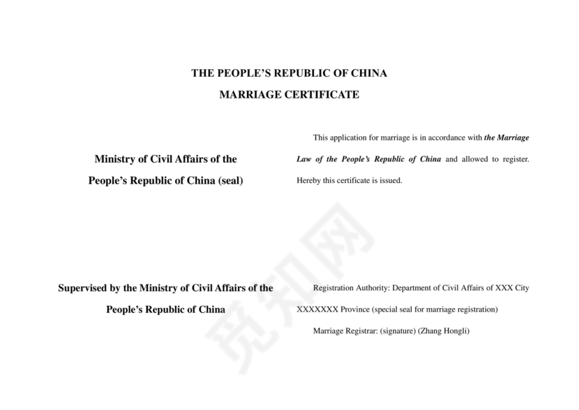 结婚证翻译模板英文版